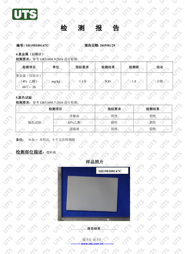 檢測報告  