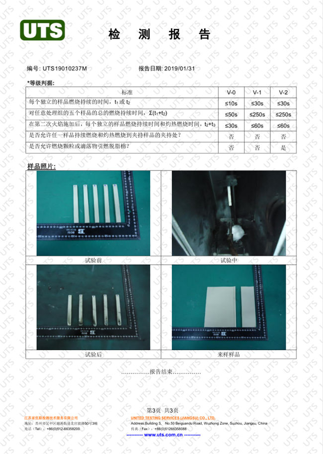 垂著燃燒檢測報告  